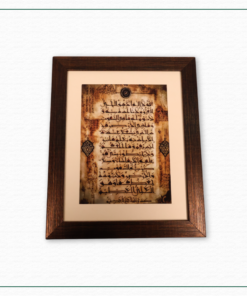 Ayat al kursi reflection frame 8x10